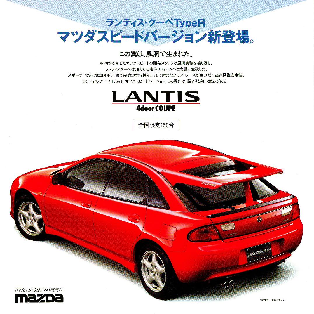 Mazda Lantis Type R